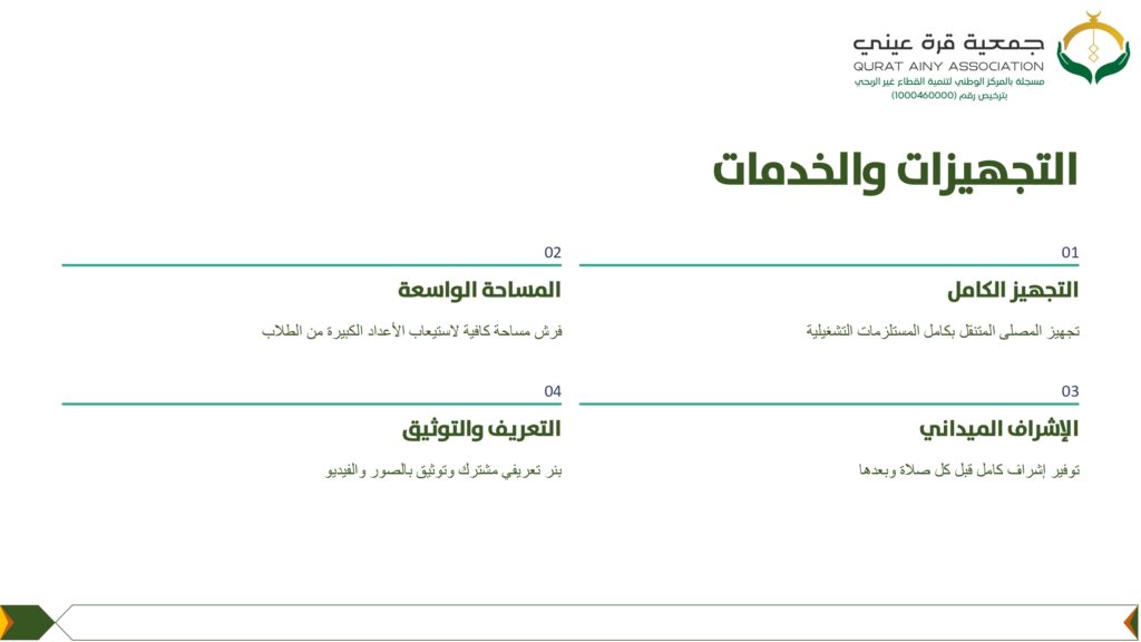 تقرير مصليات جامعة جدة_page-0005