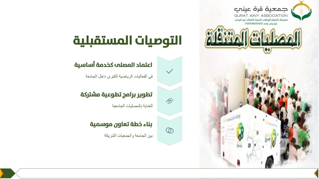 تقرير مصليات جامعة جدة_page-0009